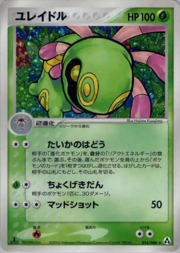 Carta ゆっくりと 14/86 de まぼろしの森